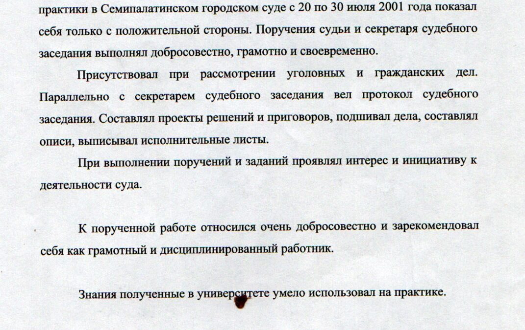 Характеристика 2001.06.30