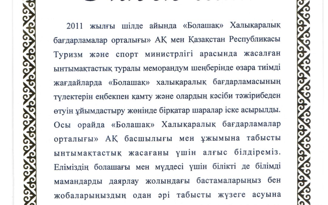 Благодарственное письмо МТиС 2012