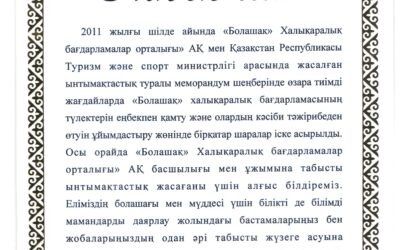 Благодарственное письмо МТиС 2012