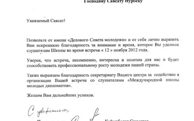Письмо-благодарность Деловой Совет молодежи 2012