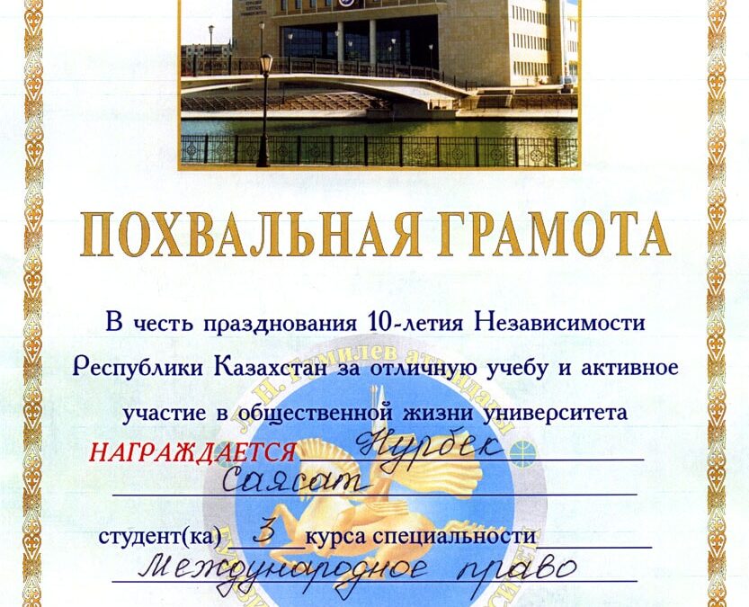 ENU.Appreciation 2001