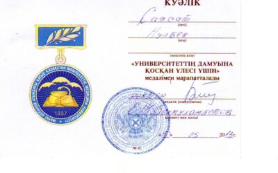 Юбилейная медаль ЗКГМУ 2013