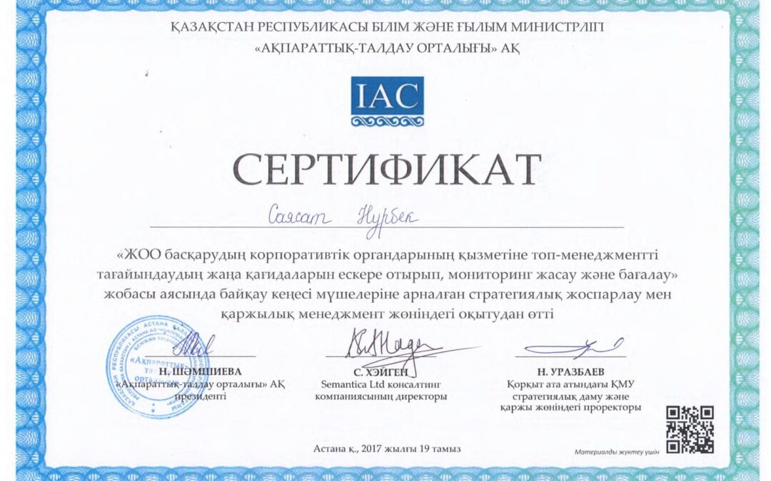 Саясат Нурбек сертификат семинар Наб.советы 2017