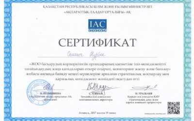 Саясат Нурбек сертификат семинар Наб.советы 2017