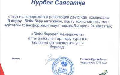 Алғыс Хат ALMA University 2018
