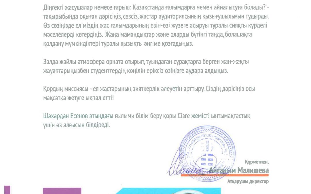 Благодарственное письмо Есеновские Чтения 2019