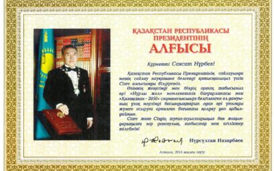 Благодарственное письмо Н.А.Назарбаева 2015