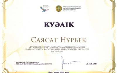 МИОР – Амбассадор Культ знаний 2020