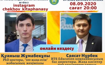 Саясат Нұрбекпен онлайн кездесу