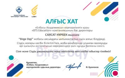 Саясат Нурбек – Алғыс Хат Елбасы Академиясы 2020