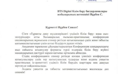 Саясат Нурбек – Алғыс Хат НАО Алтынсарин Академиясы 2020