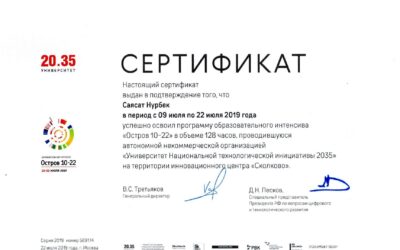 Сертификат Остров 1022 2019