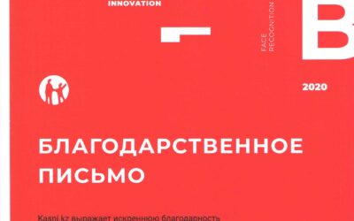Благодарственное письмо Kaspi 2020